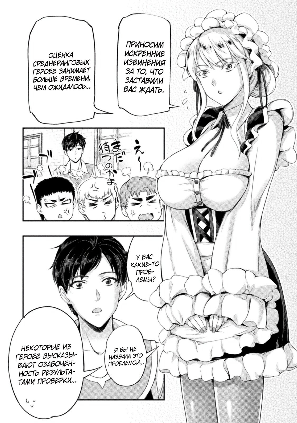 Манга Призванный как герой, я оказался низкого ранга, поэтому создал гарем из горничных! - Глава 8 Страница 5