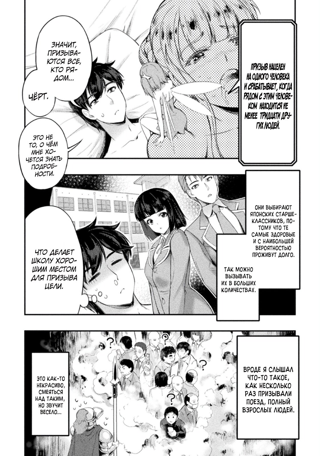 Манга Призванный как герой, я оказался низкого ранга, поэтому создал гарем из горничных! - Глава 8 Страница 16