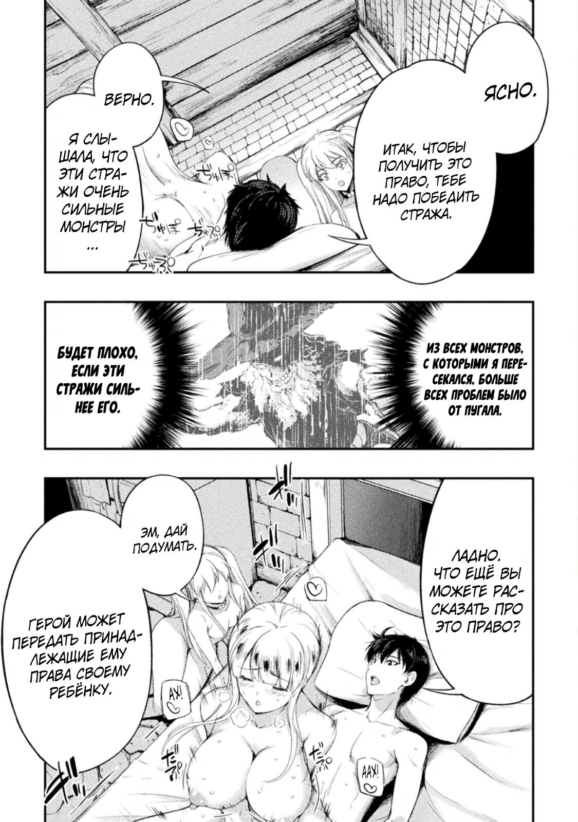 Манга Призванный как герой, я оказался низкого ранга, поэтому создал гарем из горничных! - Глава 8 Страница 21