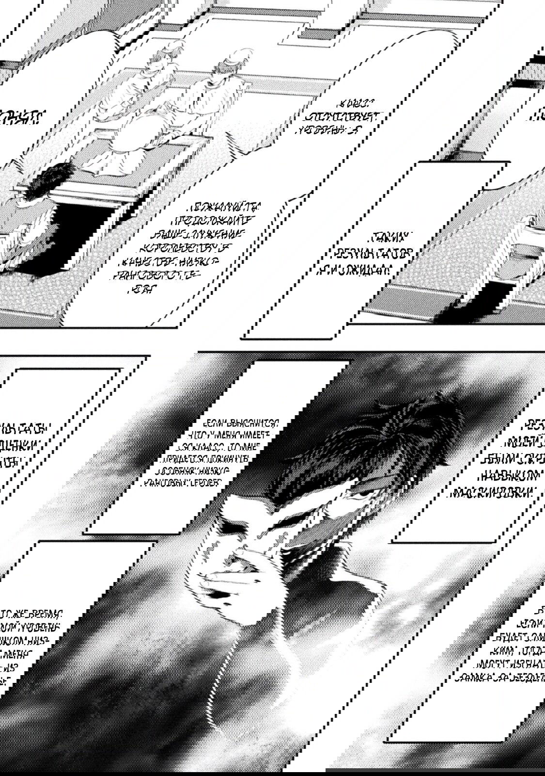 Манга Призванный как герой, я оказался низкого ранга, поэтому создал гарем из горничных! - Глава 8 Страница 7