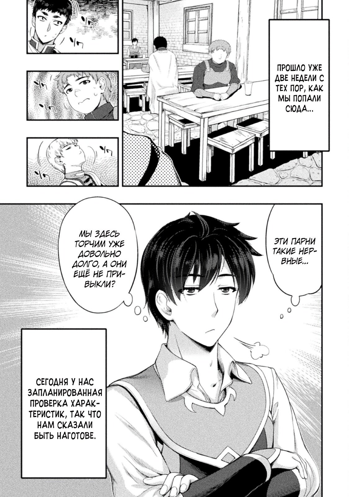 Манга Призванный как герой, я оказался низкого ранга, поэтому создал гарем из горничных! - Глава 8 Страница 1