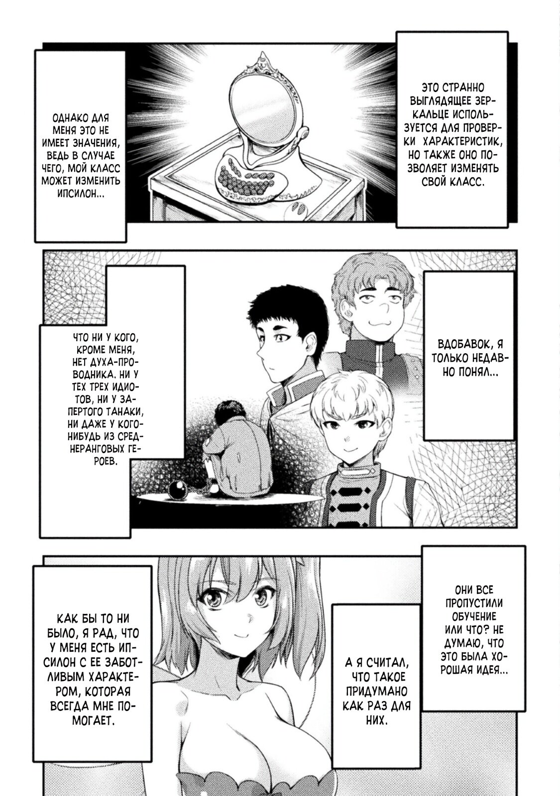 Манга Призванный как герой, я оказался низкого ранга, поэтому создал гарем из горничных! - Глава 8 Страница 3