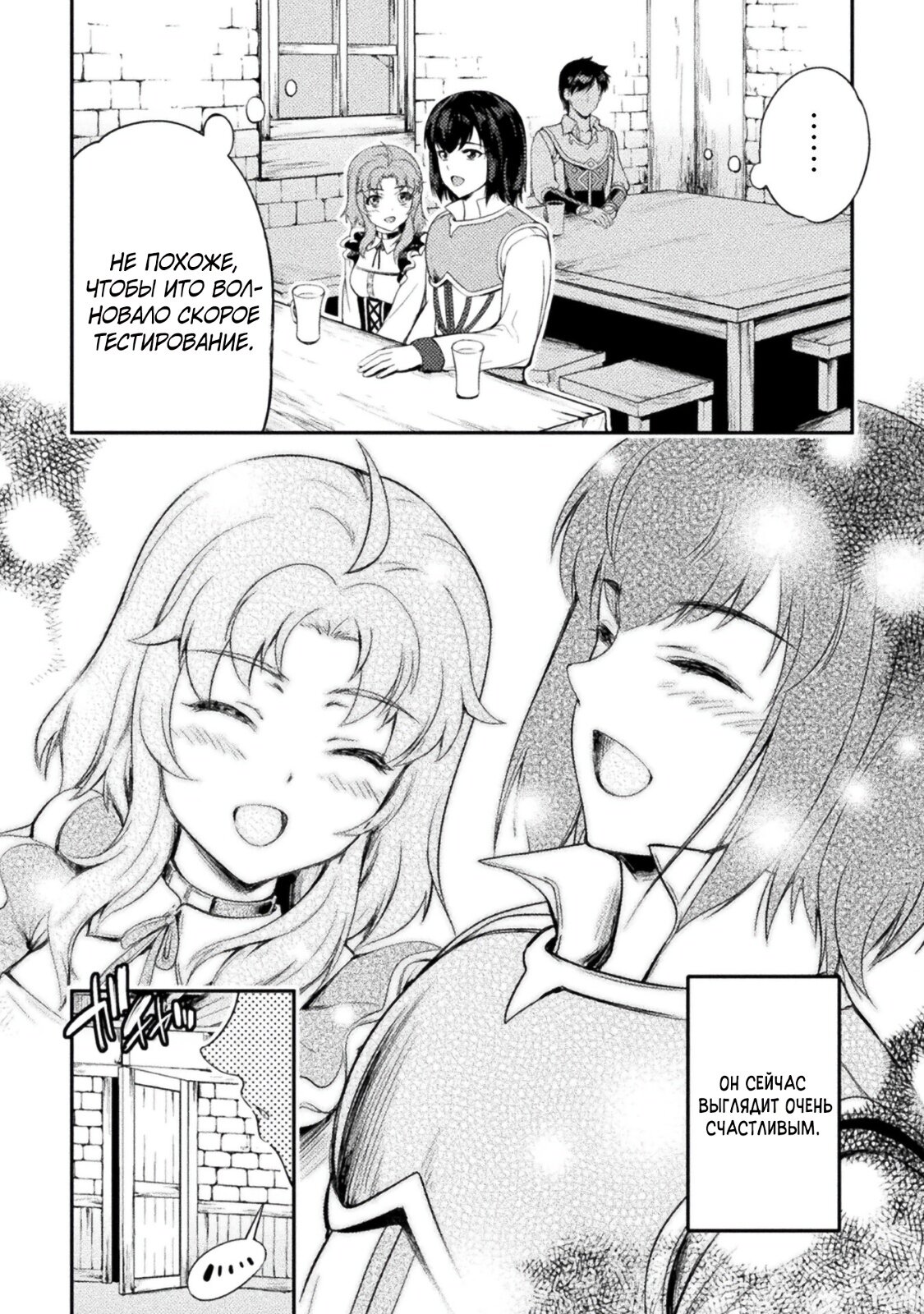 Манга Призванный как герой, я оказался низкого ранга, поэтому создал гарем из горничных! - Глава 8 Страница 4