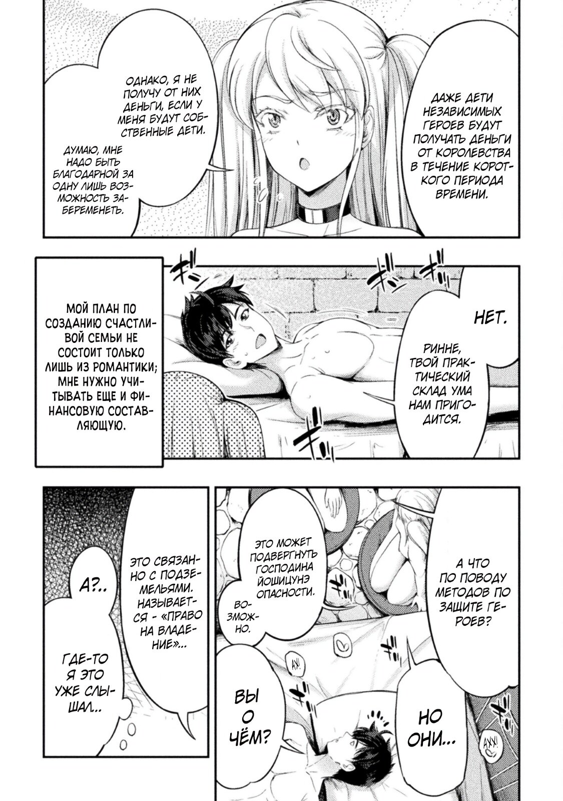 Манга Призванный как герой, я оказался низкого ранга, поэтому создал гарем из горничных! - Глава 8 Страница 18