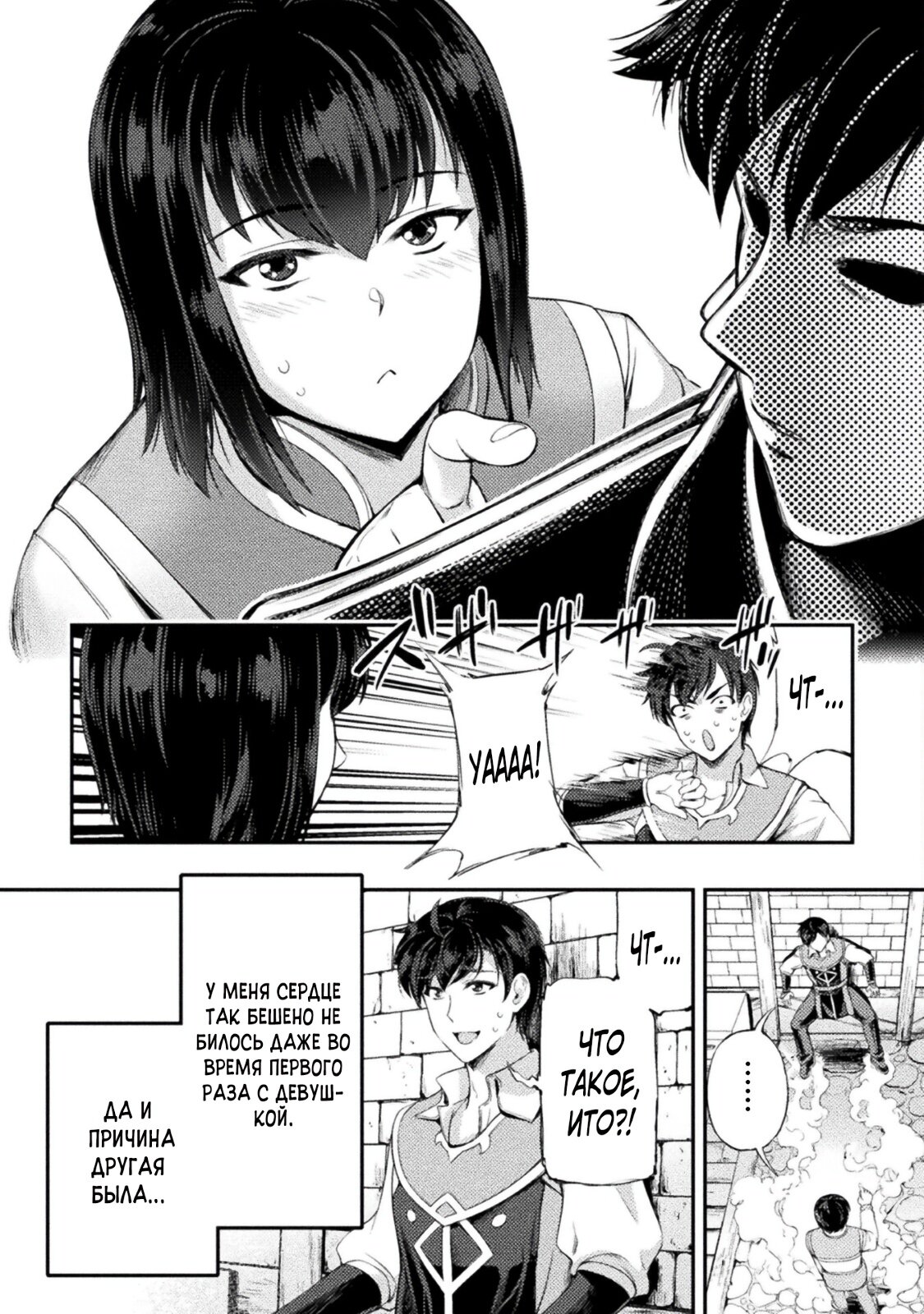 Манга Призванный как герой, я оказался низкого ранга, поэтому создал гарем из горничных! - Глава 8 Страница 10