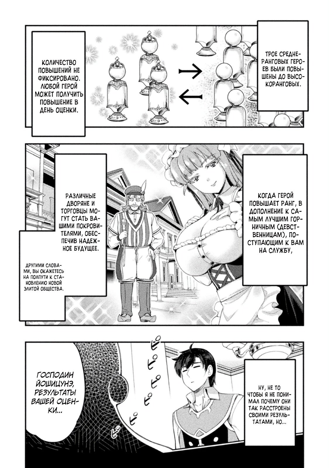 Манга Призванный как герой, я оказался низкого ранга, поэтому создал гарем из горничных! - Глава 8 Страница 6