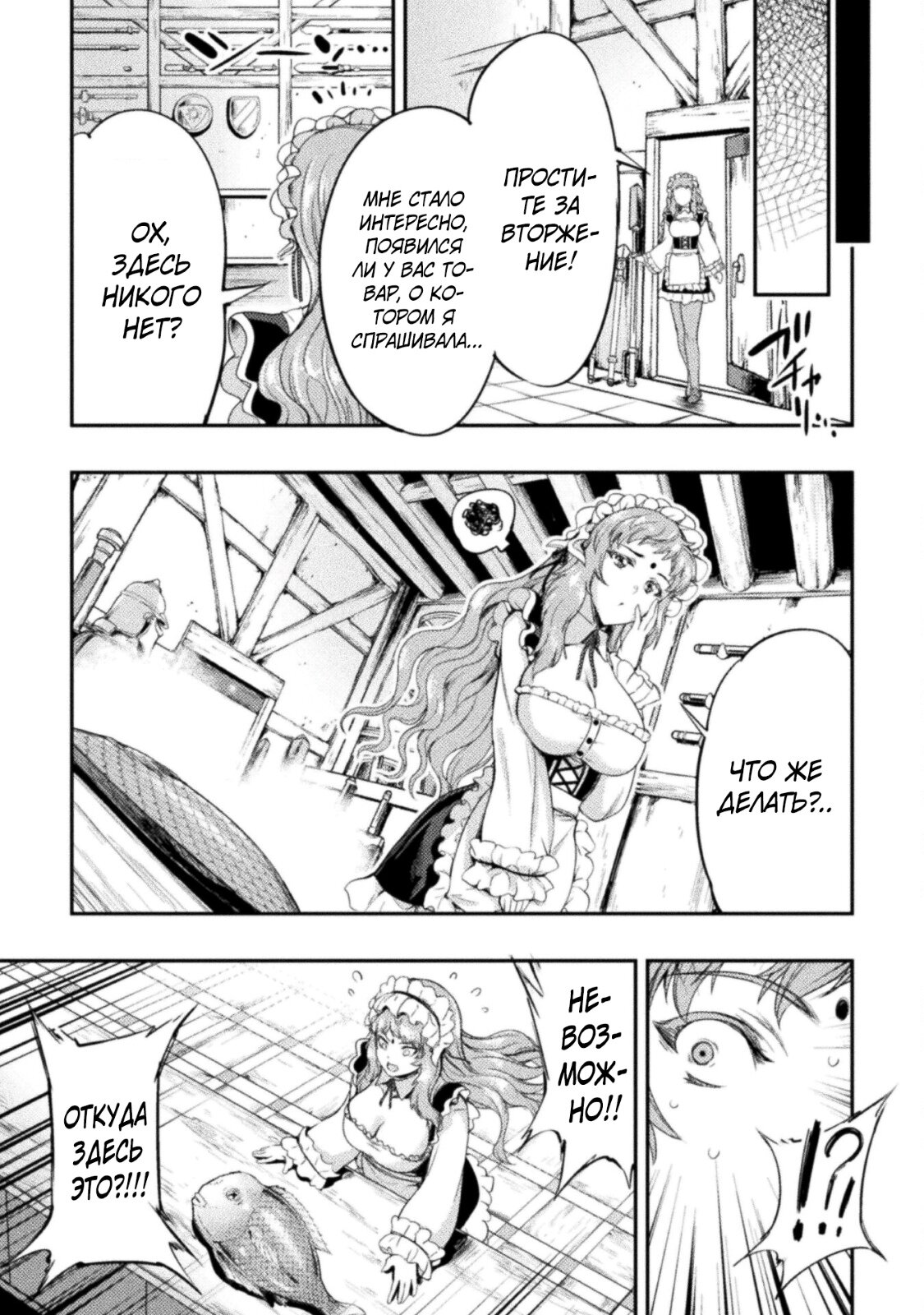 Манга Призванный как герой, я оказался низкого ранга, поэтому создал гарем из горничных! - Глава 7 Страница 13