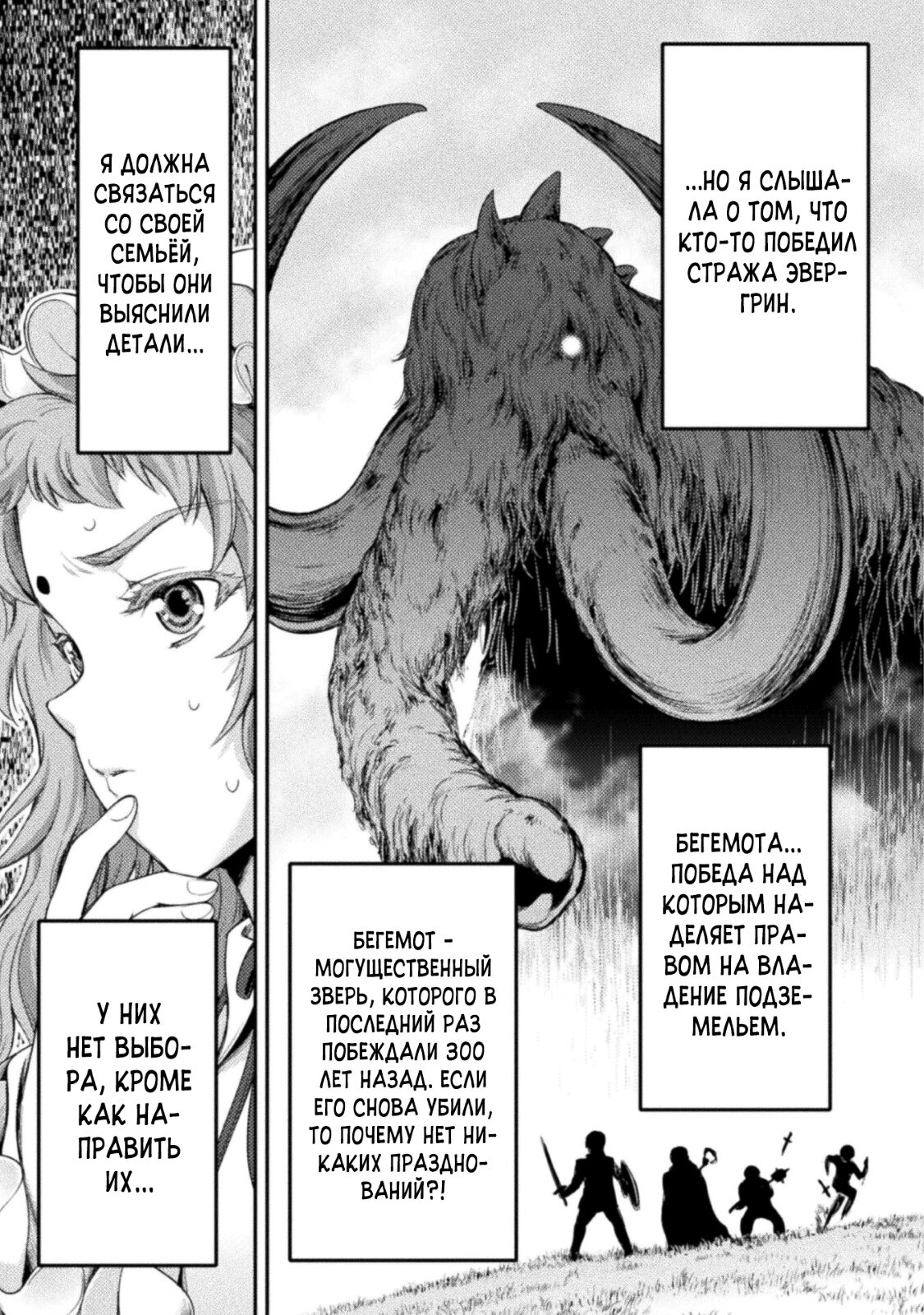 Манга Призванный как герой, я оказался низкого ранга, поэтому создал гарем из горничных! - Глава 7 Страница 15