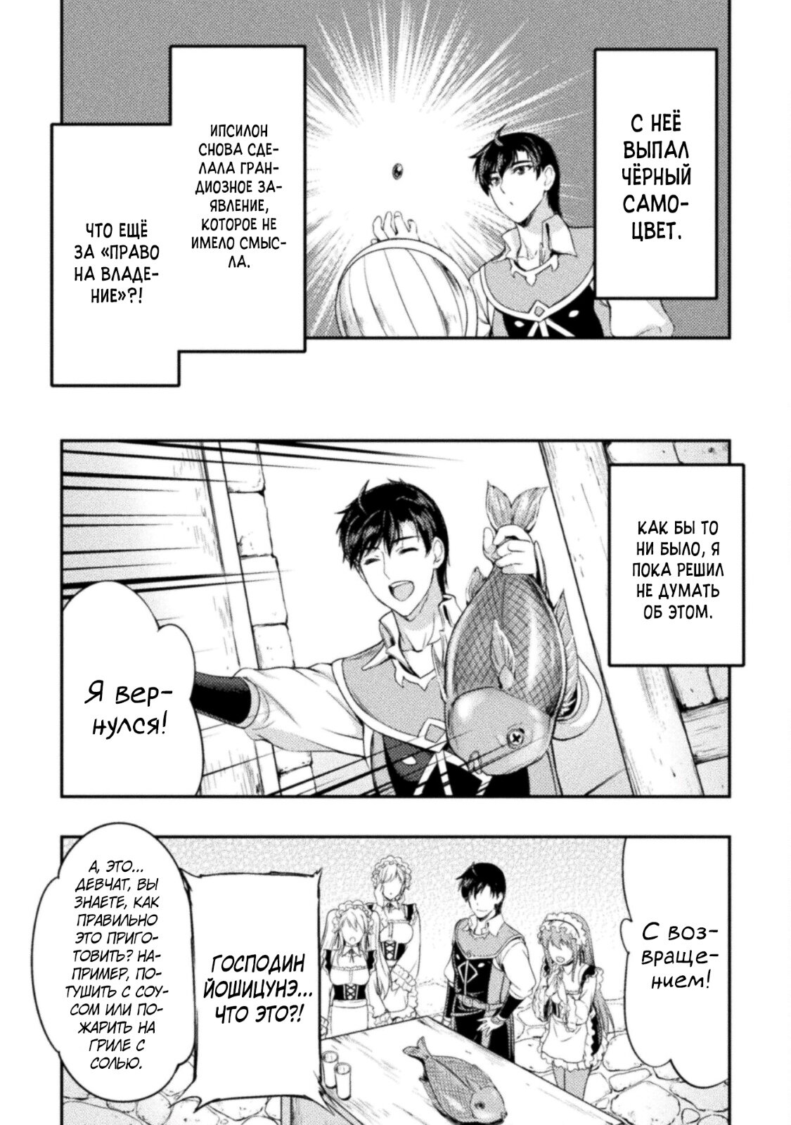 Манга Призванный как герой, я оказался низкого ранга, поэтому создал гарем из горничных! - Глава 7 Страница 5