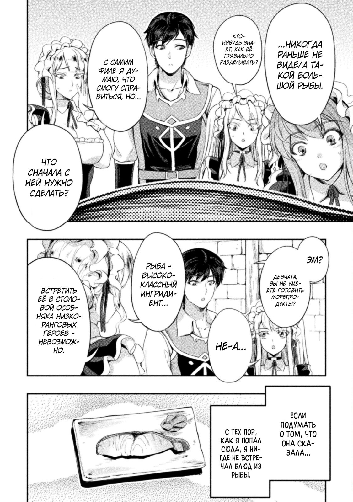 Манга Призванный как герой, я оказался низкого ранга, поэтому создал гарем из горничных! - Глава 7 Страница 6