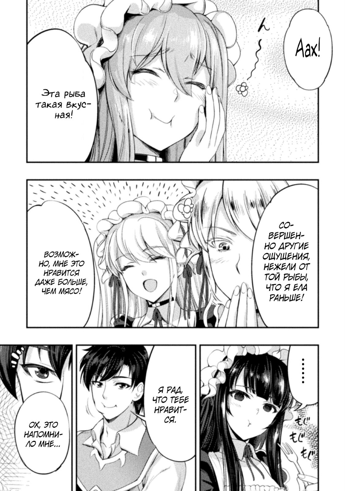 Манга Призванный как герой, я оказался низкого ранга, поэтому создал гарем из горничных! - Глава 7 Страница 11