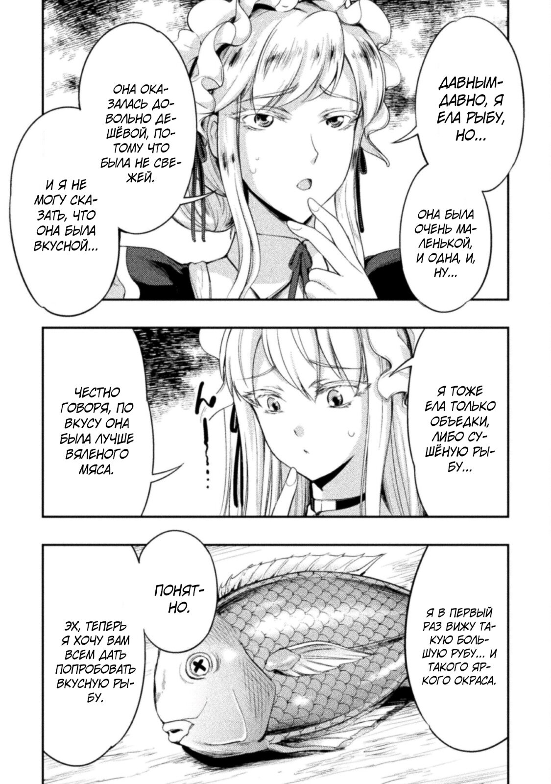 Манга Призванный как герой, я оказался низкого ранга, поэтому создал гарем из горничных! - Глава 7 Страница 7