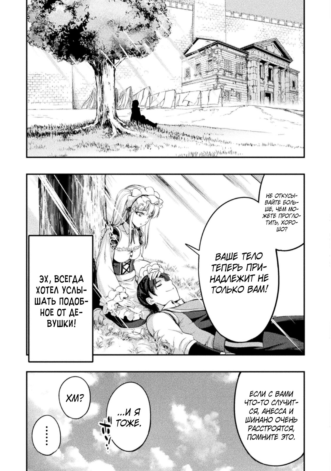 Манга Призванный как герой, я оказался низкого ранга, поэтому создал гарем из горничных! - Глава 6 Страница 3