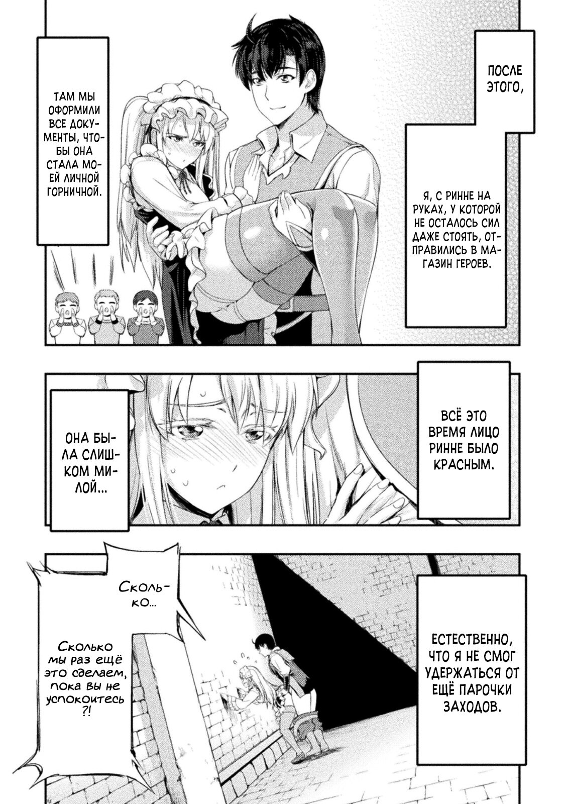 Манга Призванный как герой, я оказался низкого ранга, поэтому создал гарем из горничных! - Глава 6 Страница 16