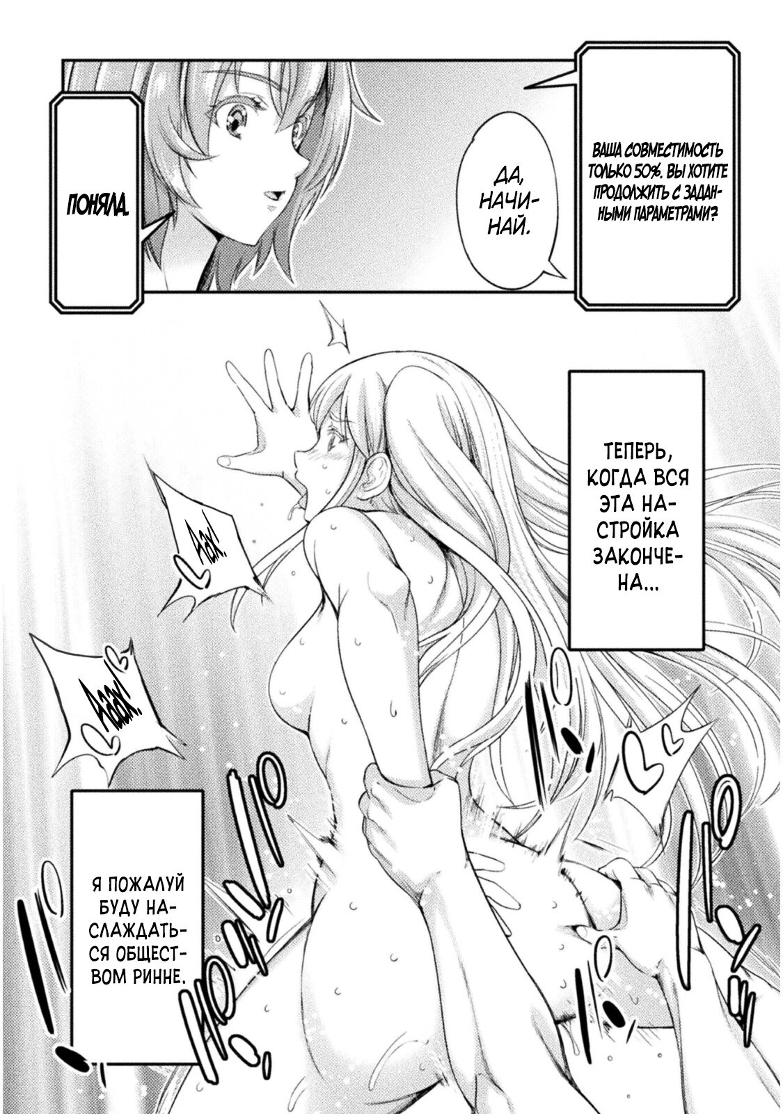 Манга Призванный как герой, я оказался низкого ранга, поэтому создал гарем из горничных! - Глава 6 Страница 14