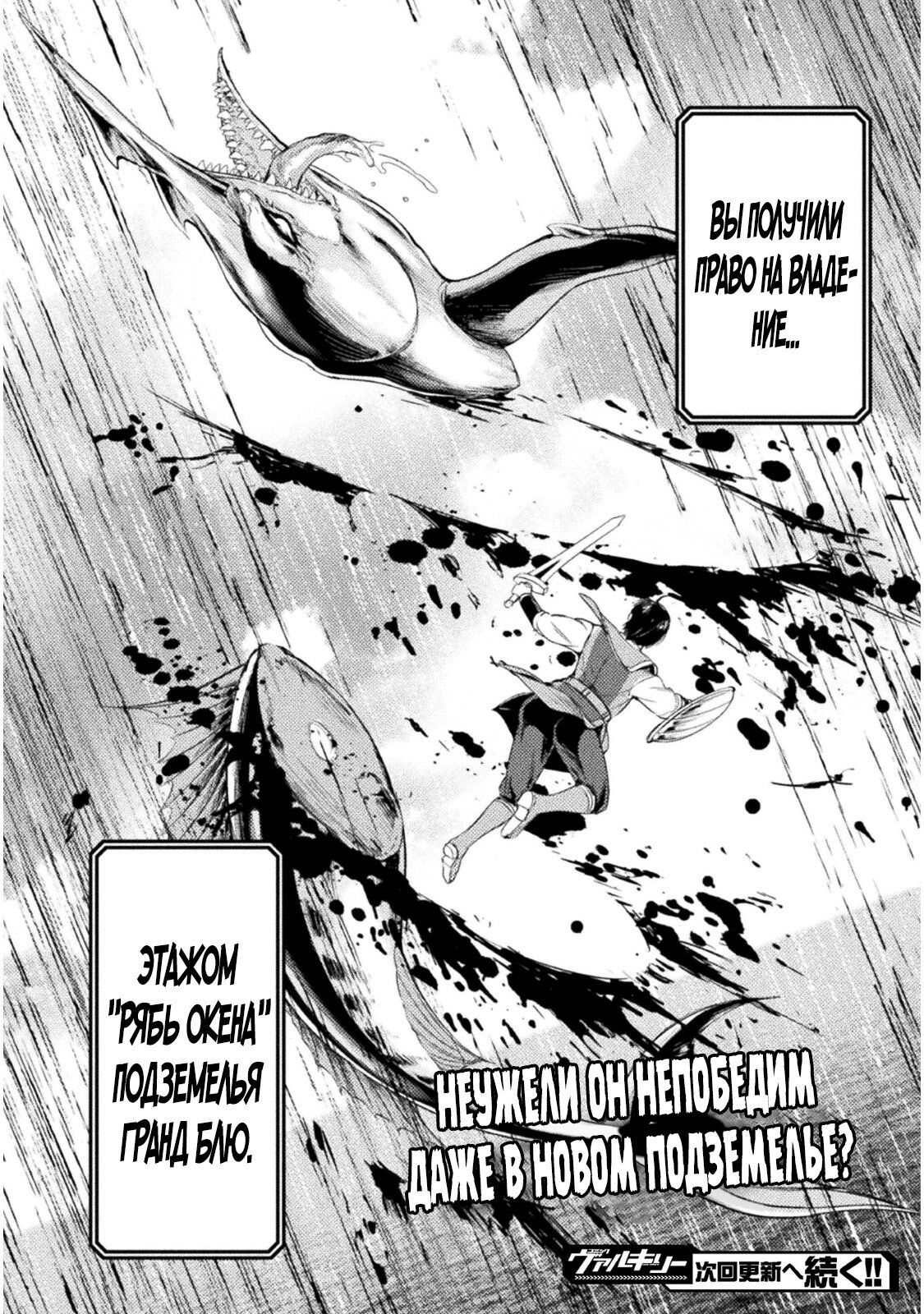 Манга Призванный как герой, я оказался низкого ранга, поэтому создал гарем из горничных! - Глава 6 Страница 28