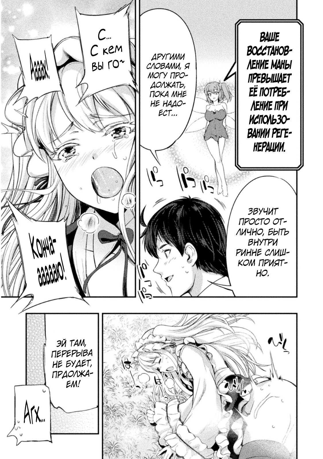 Манга Призванный как герой, я оказался низкого ранга, поэтому создал гарем из горничных! - Глава 6 Страница 9