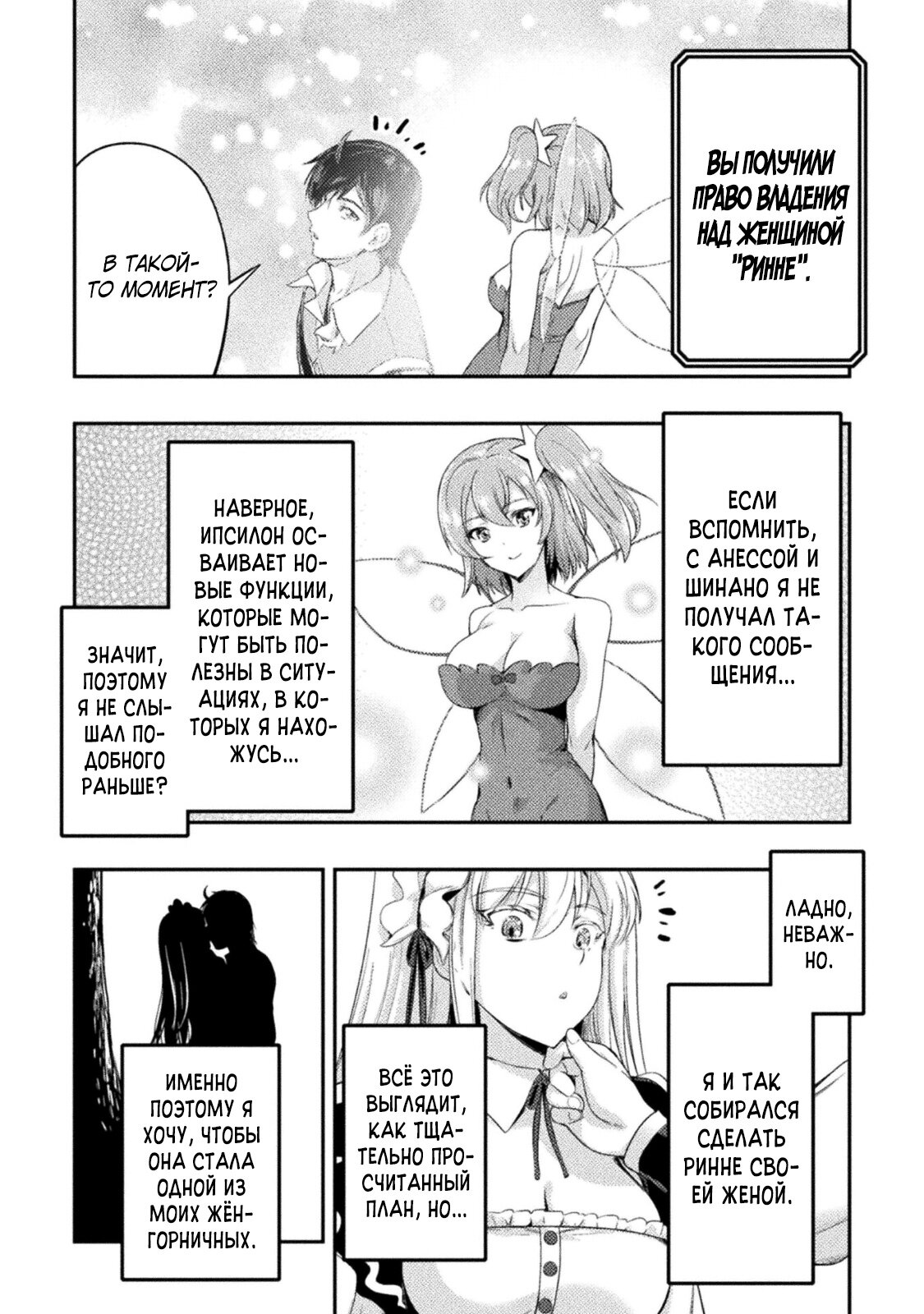 Манга Призванный как герой, я оказался низкого ранга, поэтому создал гарем из горничных! - Глава 6 Страница 6