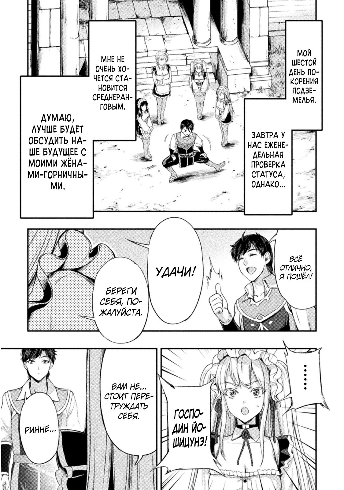 Манга Призванный как герой, я оказался низкого ранга, поэтому создал гарем из горничных! - Глава 6 Страница 19