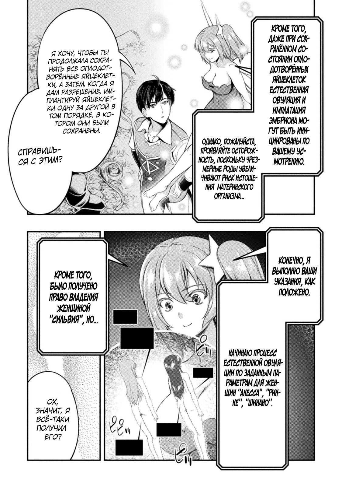 Манга Призванный как герой, я оказался низкого ранга, поэтому создал гарем из горничных! - Глава 6 Страница 13