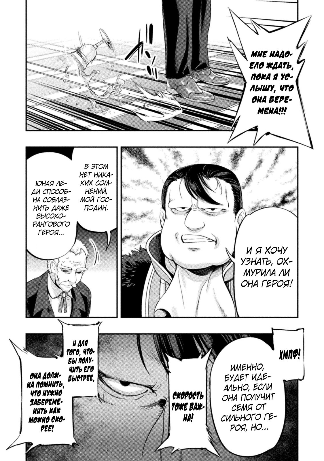 Манга Призванный как герой, я оказался низкого ранга, поэтому создал гарем из горничных! - Глава 6 Страница 25