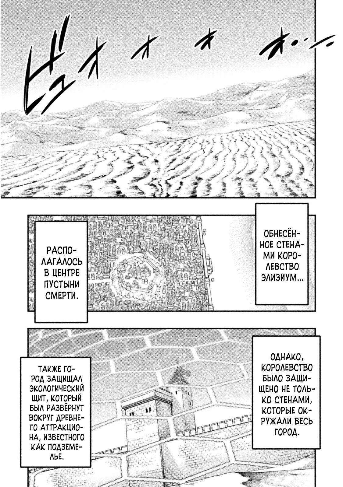 Манга Призванный как герой, я оказался низкого ранга, поэтому создал гарем из горничных! - Глава 6 Страница 23