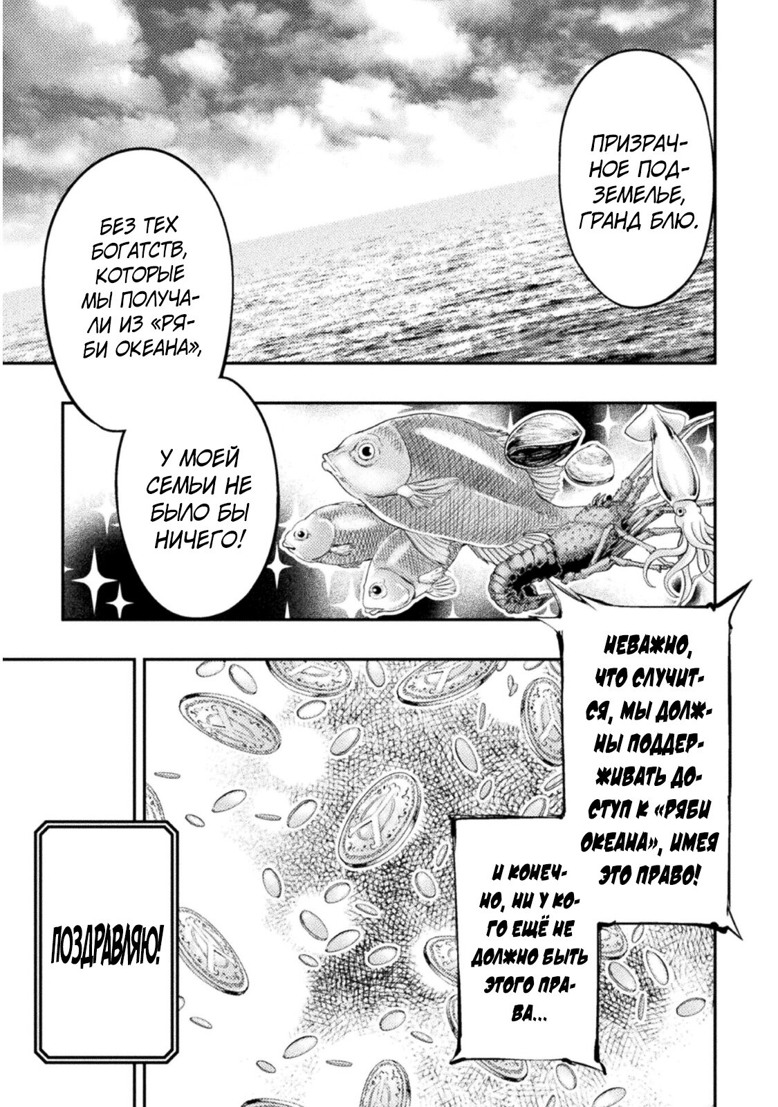 Манга Призванный как герой, я оказался низкого ранга, поэтому создал гарем из горничных! - Глава 6 Страница 27