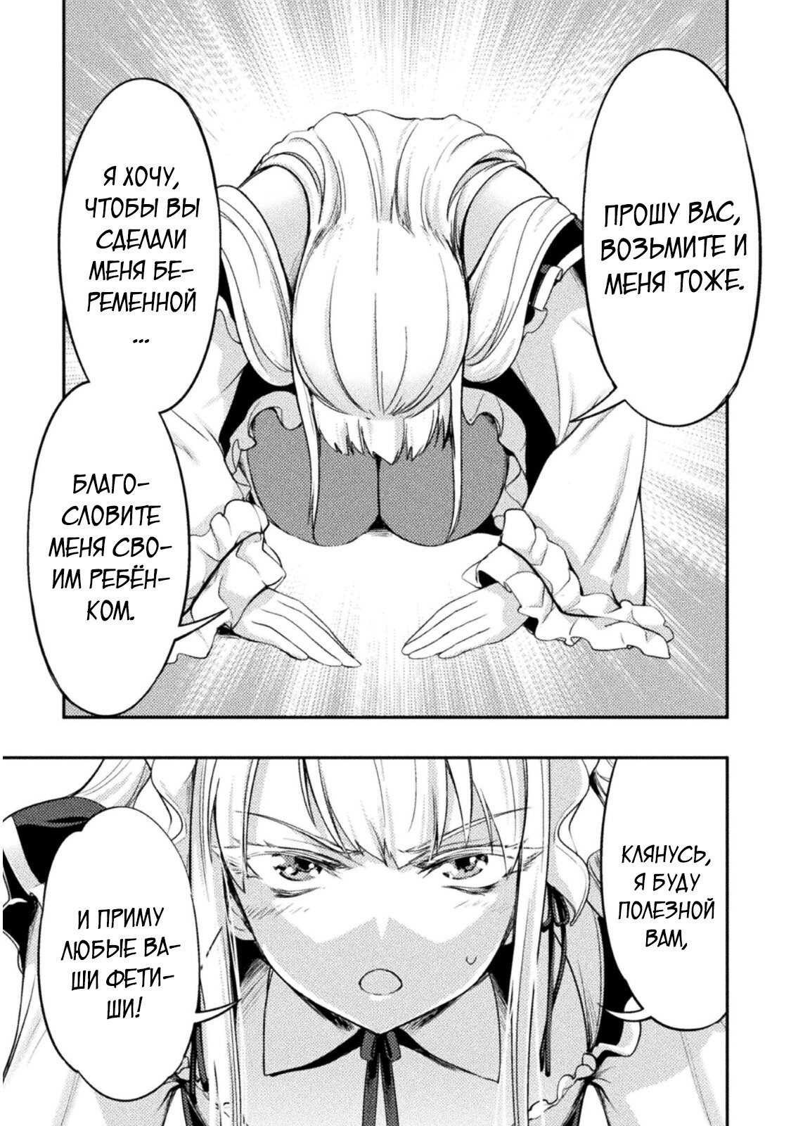 Манга Призванный как герой, я оказался низкого ранга, поэтому создал гарем из горничных! - Глава 6 Страница 5