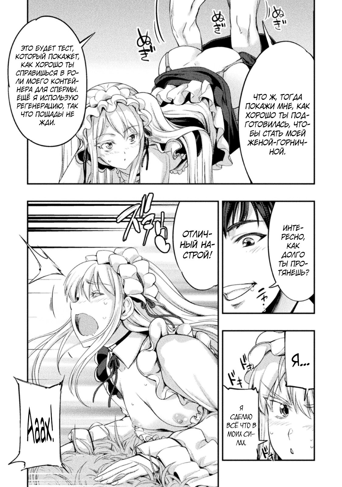 Манга Призванный как герой, я оказался низкого ранга, поэтому создал гарем из горничных! - Глава 6 Страница 8