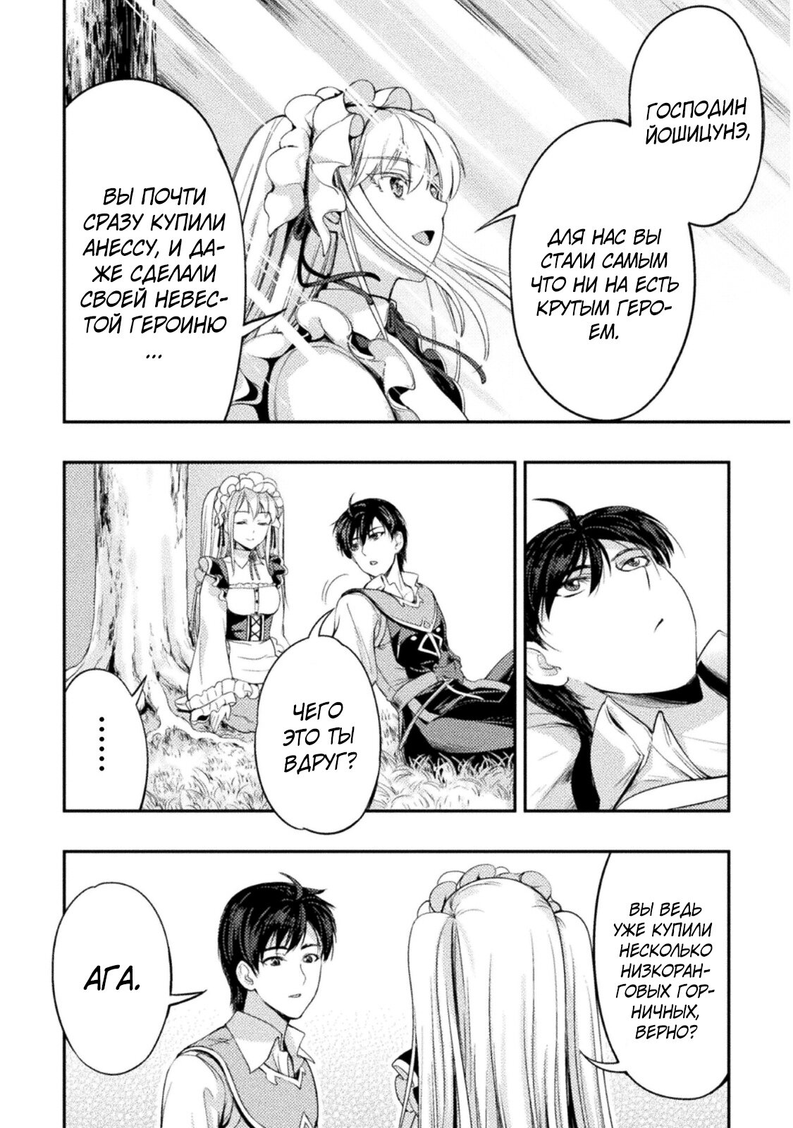 Манга Призванный как герой, я оказался низкого ранга, поэтому создал гарем из горничных! - Глава 6 Страница 4