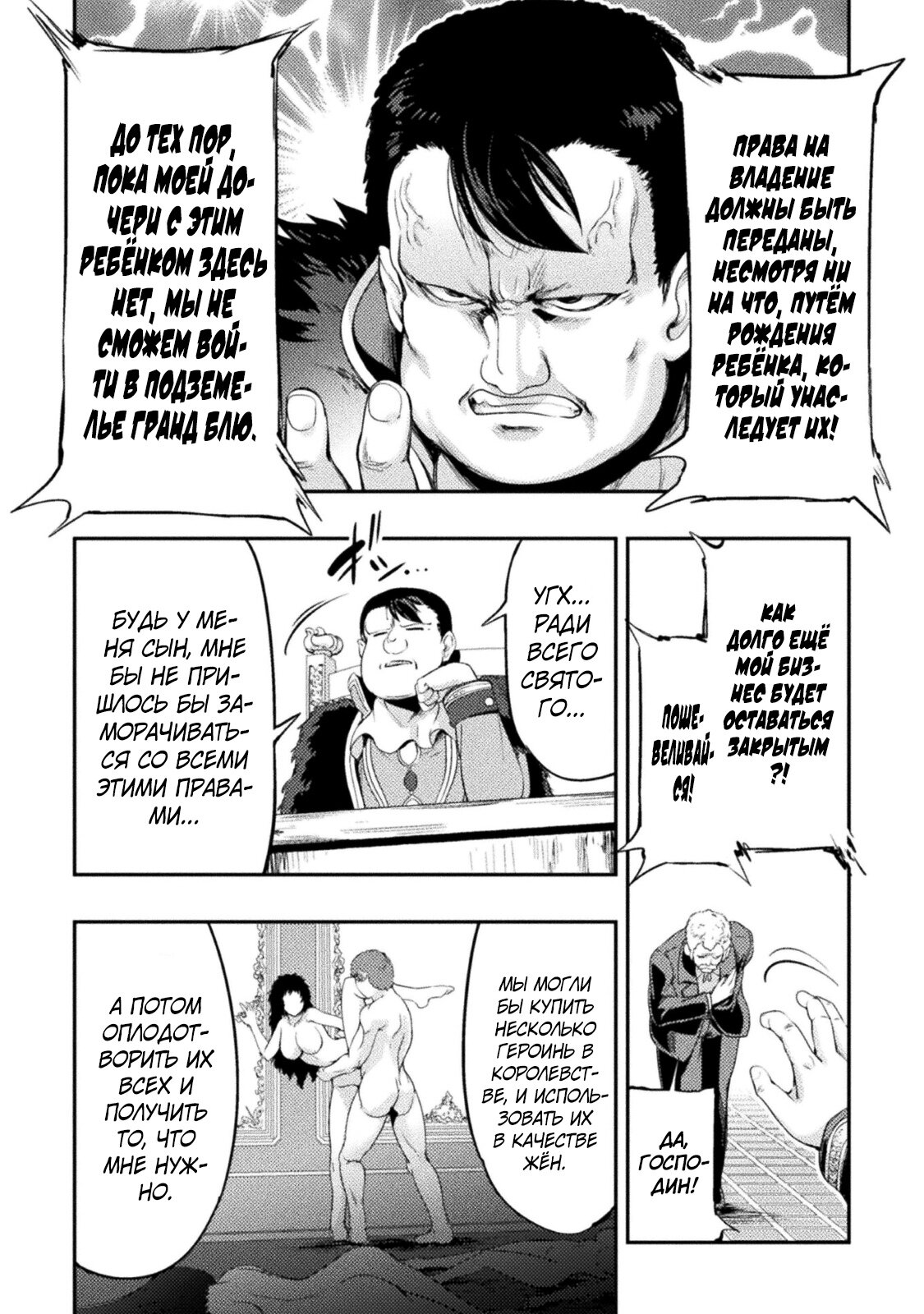 Манга Призванный как герой, я оказался низкого ранга, поэтому создал гарем из горничных! - Глава 6 Страница 26