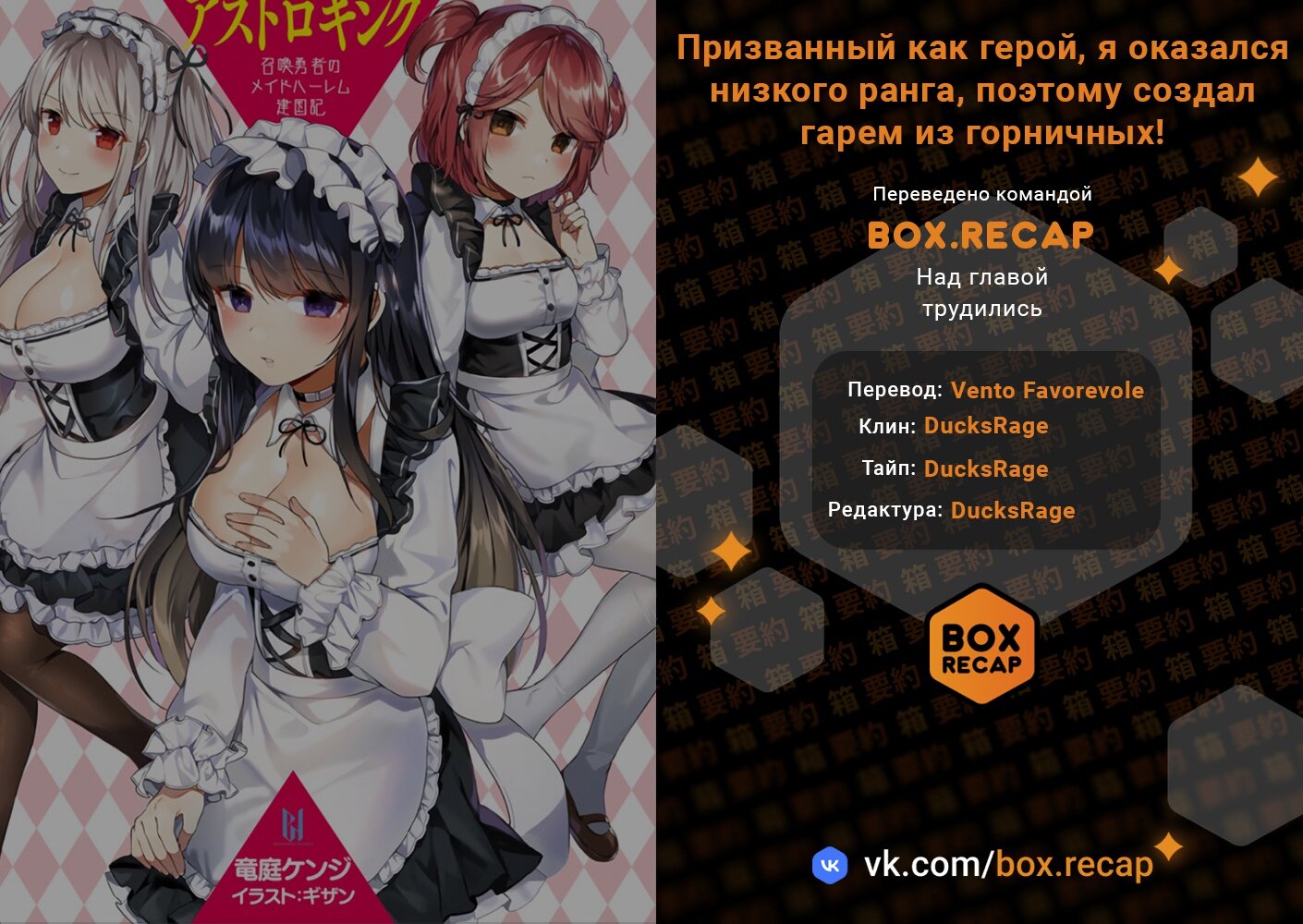 Манга Призванный как герой, я оказался низкого ранга, поэтому создал гарем из горничных! - Глава 6 Страница 29