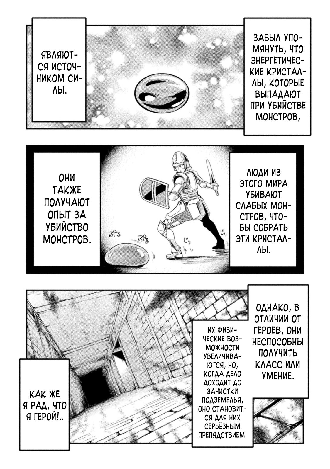 Манга Призванный как герой, я оказался низкого ранга, поэтому создал гарем из горничных! - Глава 6 Страница 22