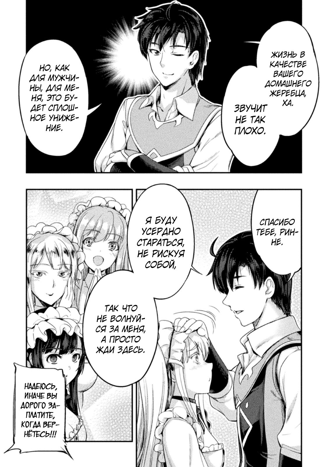 Манга Призванный как герой, я оказался низкого ранга, поэтому создал гарем из горничных! - Глава 6 Страница 21