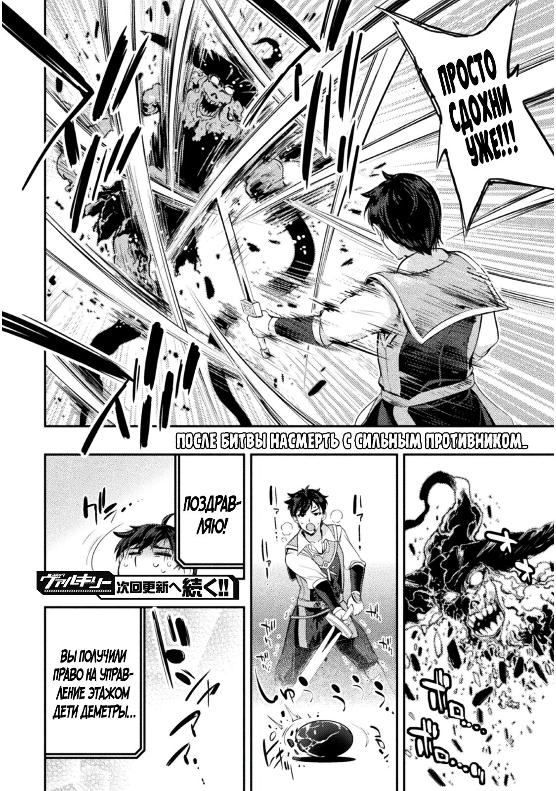 Манга Призванный как герой, я оказался низкого ранга, поэтому создал гарем из горничных! - Глава 5 Страница 26