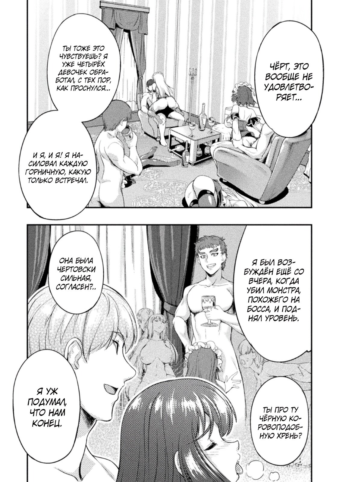 Манга Призванный как герой, я оказался низкого ранга, поэтому создал гарем из горничных! - Глава 5 Страница 13