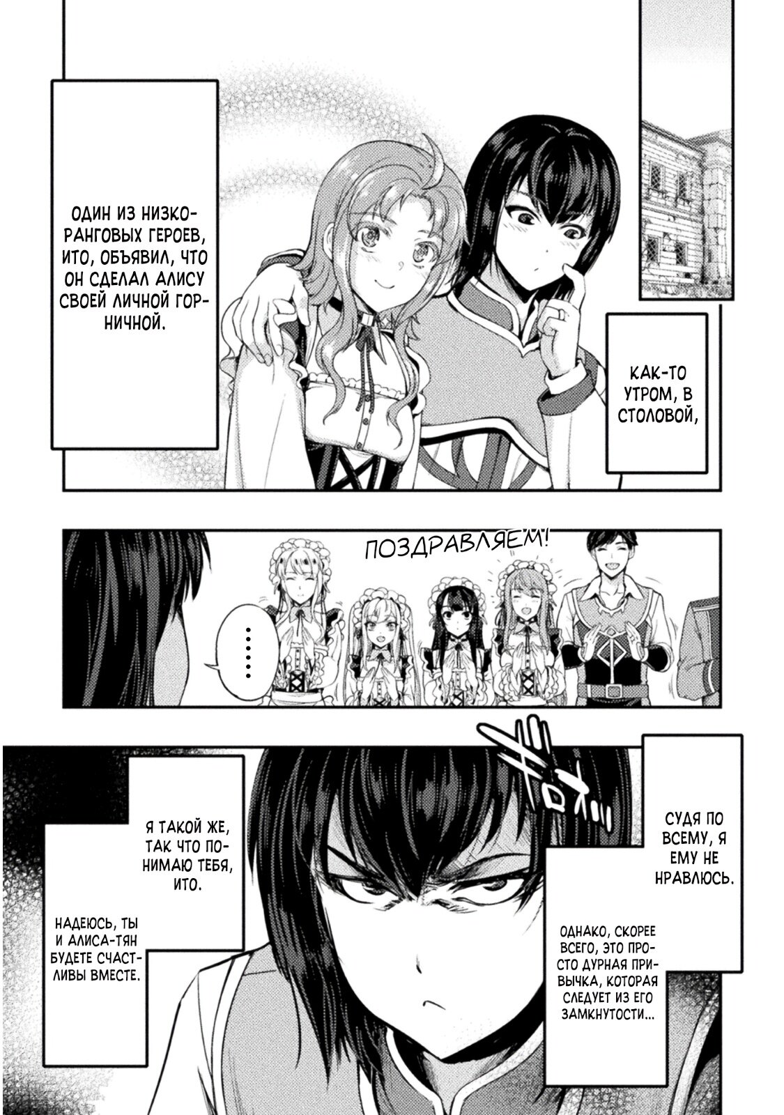 Манга Призванный как герой, я оказался низкого ранга, поэтому создал гарем из горничных! - Глава 5 Страница 9