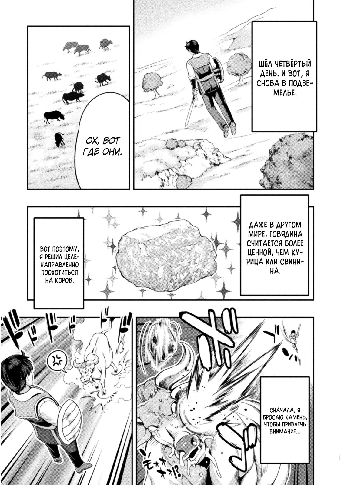 Манга Призванный как герой, я оказался низкого ранга, поэтому создал гарем из горничных! - Глава 5 Страница 3