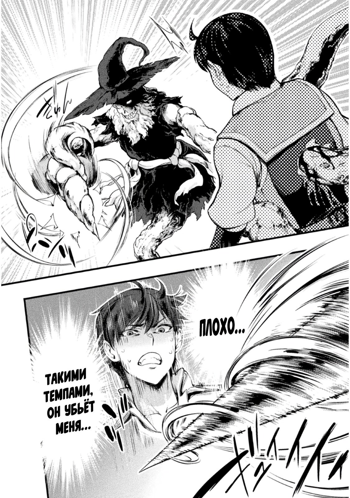 Манга Призванный как герой, я оказался низкого ранга, поэтому создал гарем из горничных! - Глава 5 Страница 22