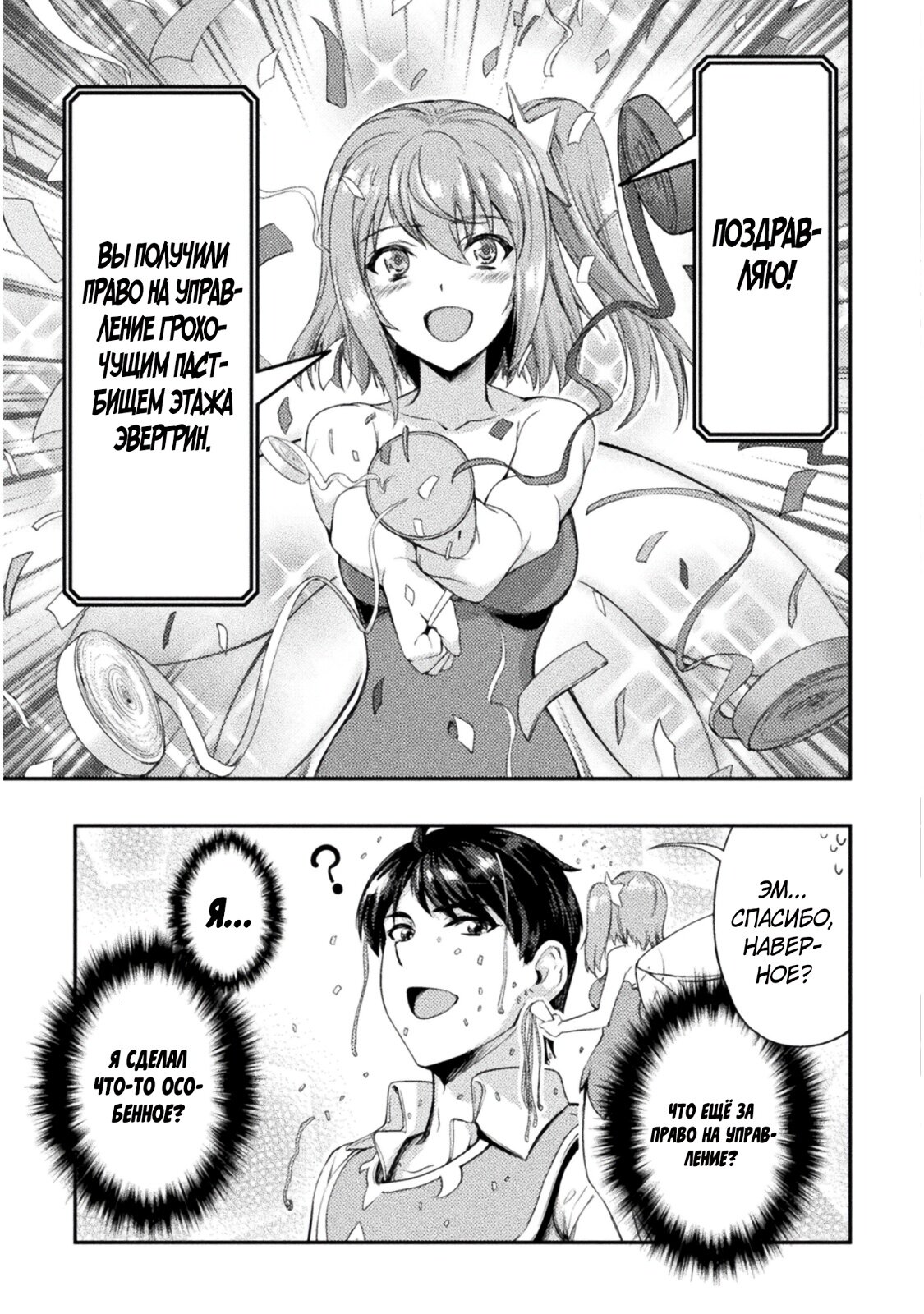 Манга Призванный как герой, я оказался низкого ранга, поэтому создал гарем из горничных! - Глава 5 Страница 15