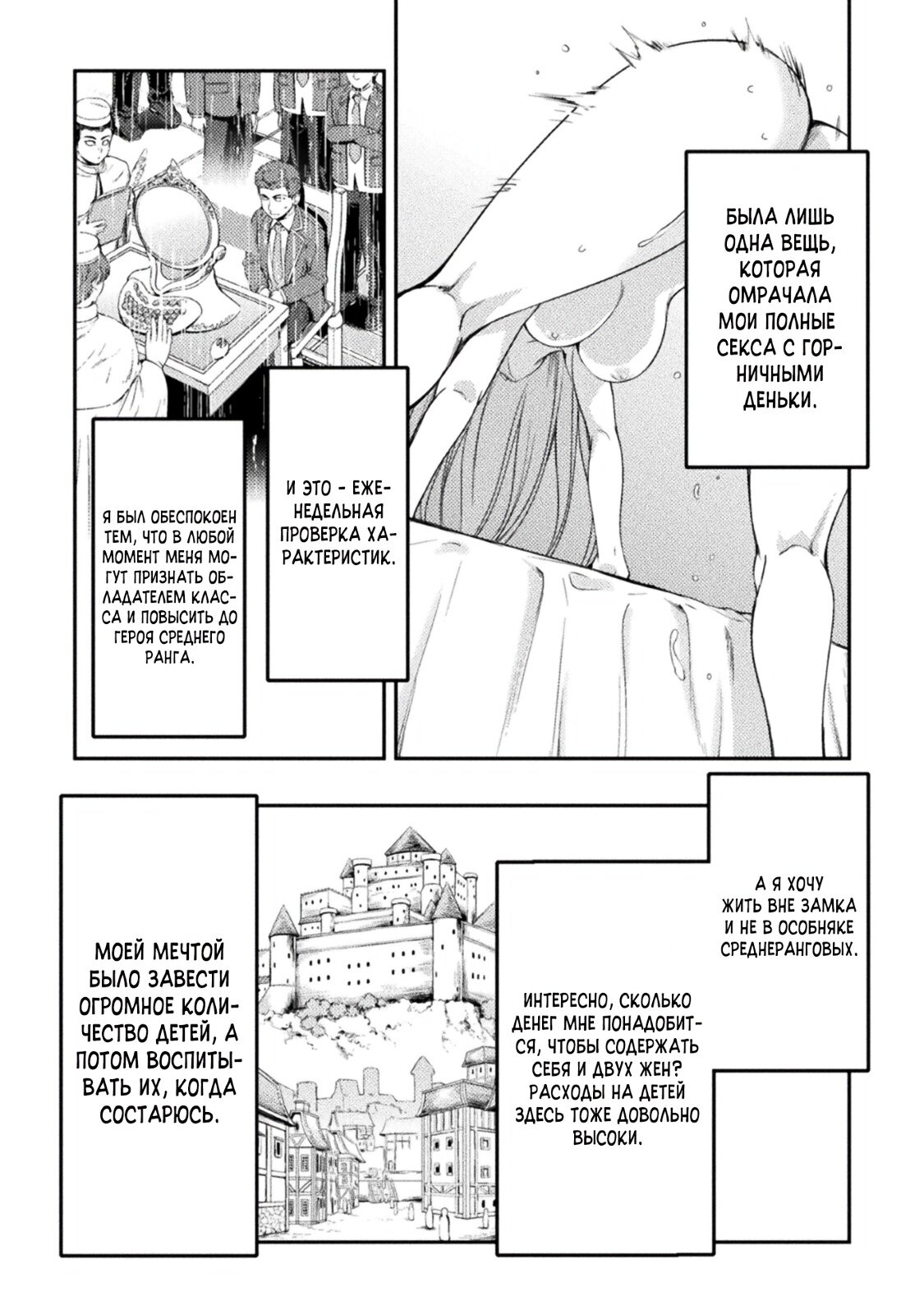 Манга Призванный как герой, я оказался низкого ранга, поэтому создал гарем из горничных! - Глава 5 Страница 1