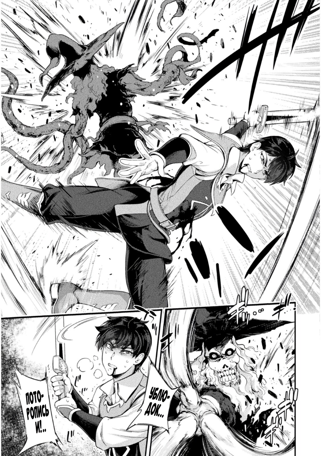 Манга Призванный как герой, я оказался низкого ранга, поэтому создал гарем из горничных! - Глава 5 Страница 25