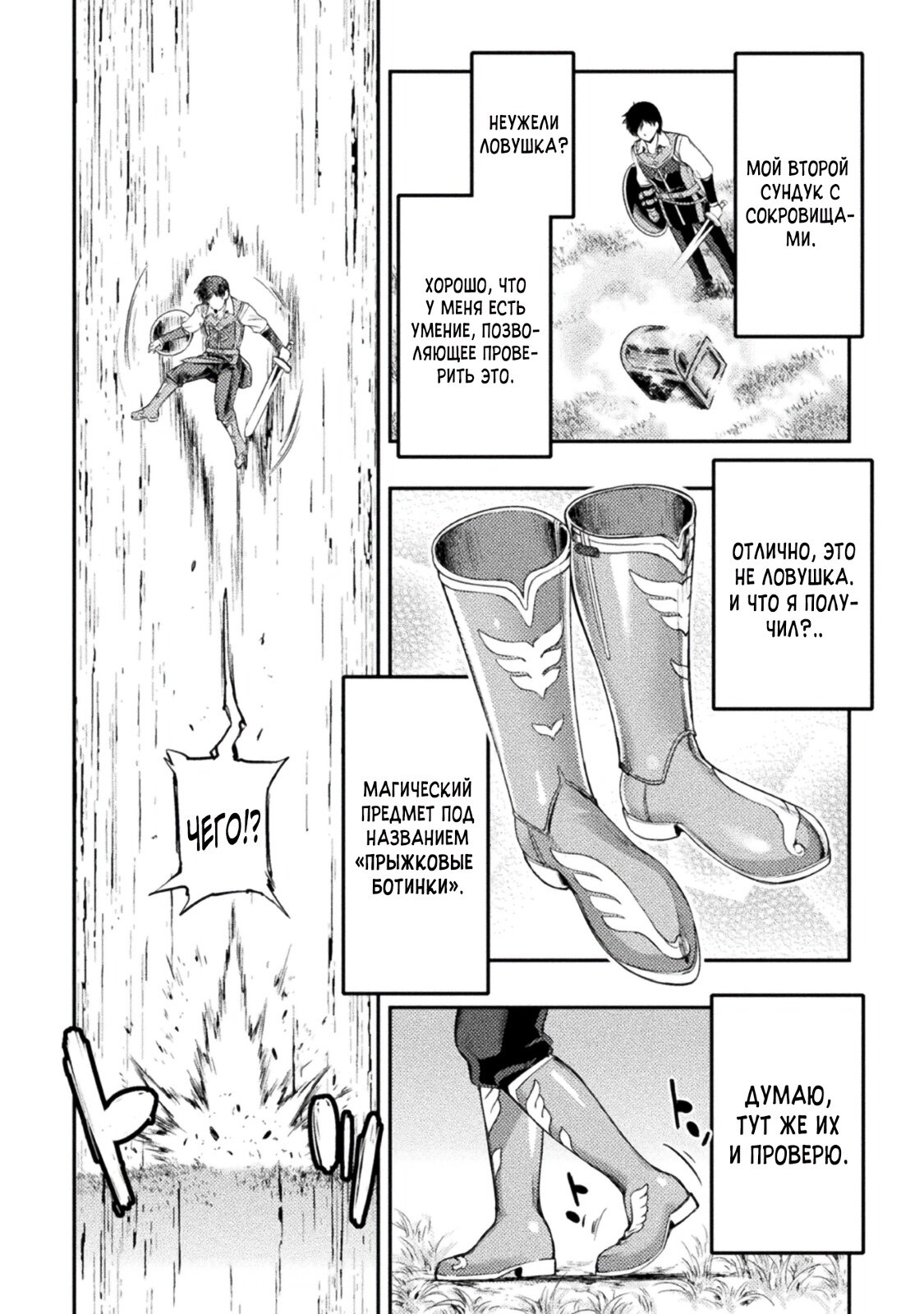 Манга Призванный как герой, я оказался низкого ранга, поэтому создал гарем из горничных! - Глава 5 Страница 6