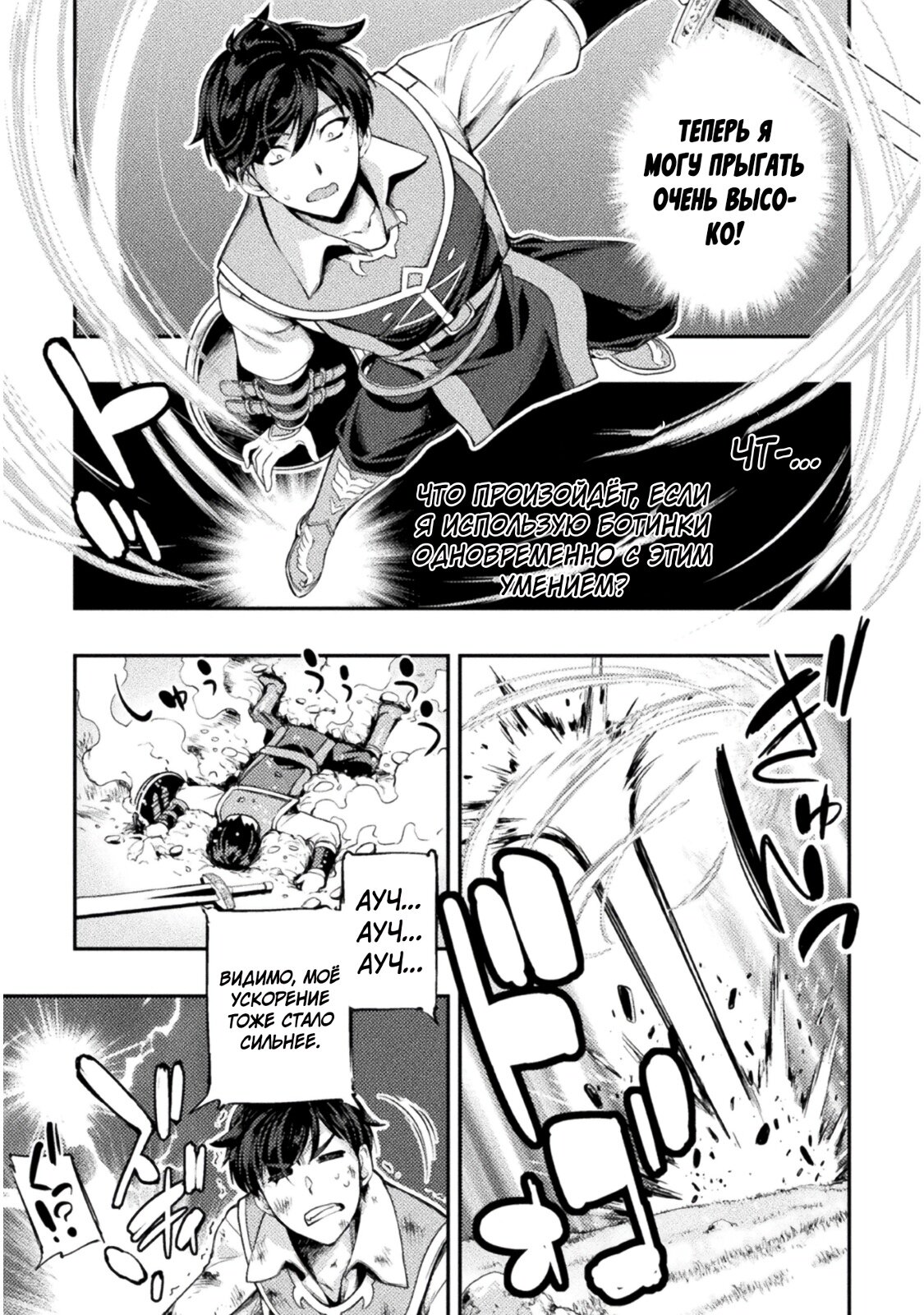 Манга Призванный как герой, я оказался низкого ранга, поэтому создал гарем из горничных! - Глава 5 Страница 7