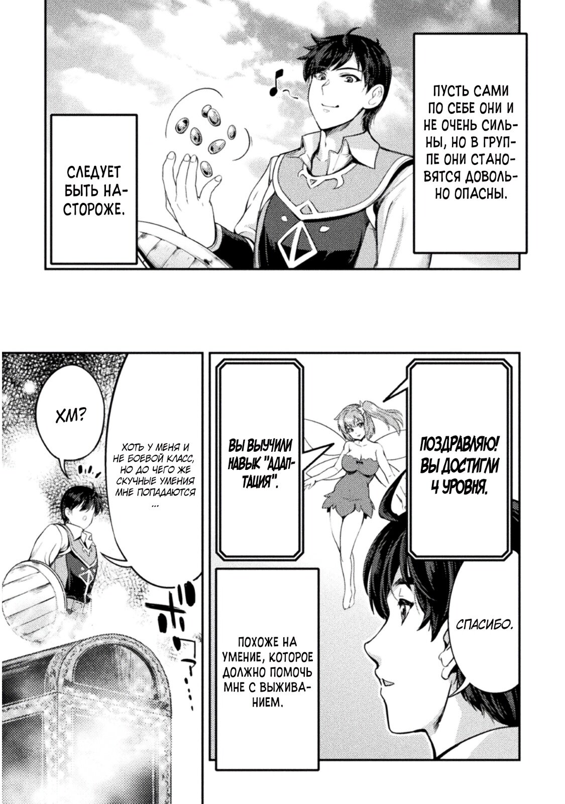 Манга Призванный как герой, я оказался низкого ранга, поэтому создал гарем из горничных! - Глава 5 Страница 5