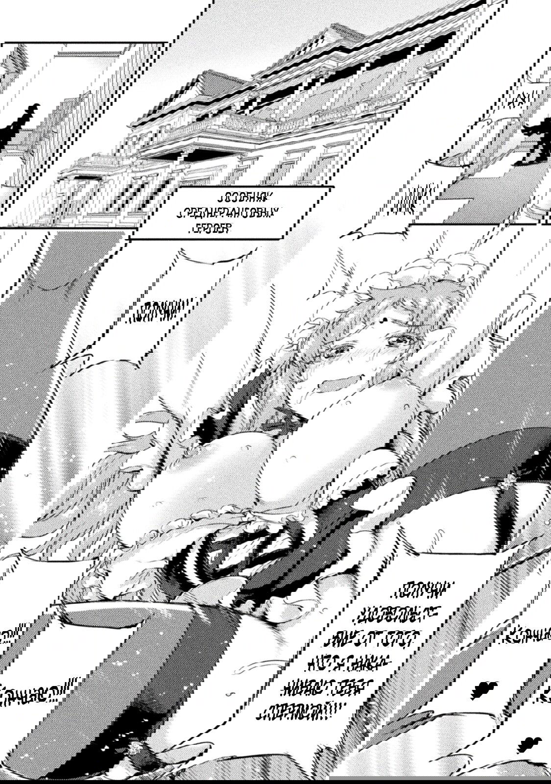 Манга Призванный как герой, я оказался низкого ранга, поэтому создал гарем из горничных! - Глава 5 Страница 10