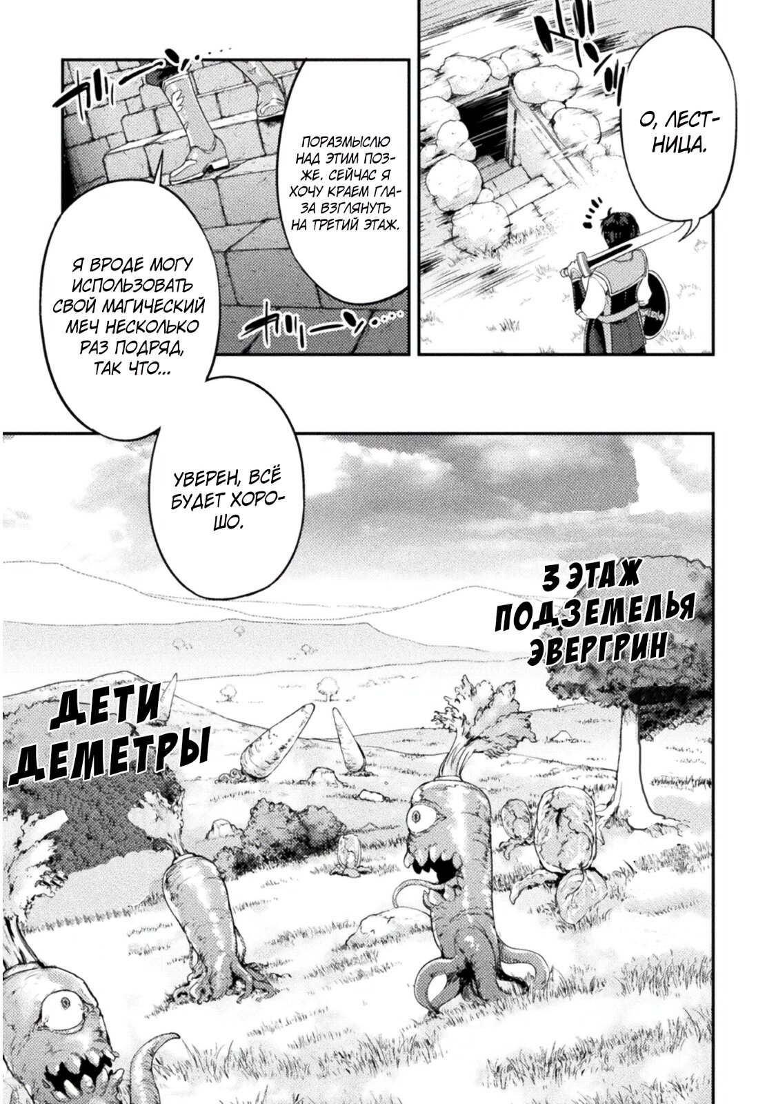 Манга Призванный как герой, я оказался низкого ранга, поэтому создал гарем из горничных! - Глава 5 Страница 17