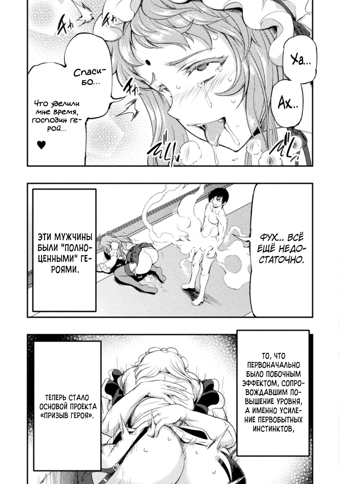 Манга Призванный как герой, я оказался низкого ранга, поэтому создал гарем из горничных! - Глава 5 Страница 11