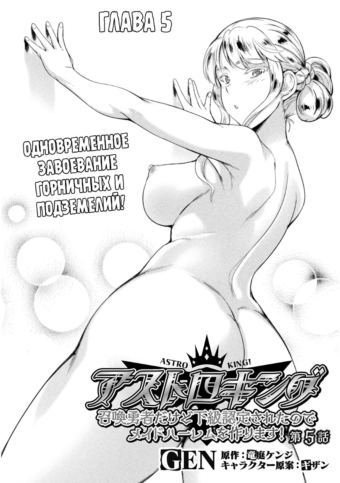 Манга Призванный как герой, я оказался низкого ранга, поэтому создал гарем из горничных! - Глава 5 Страница 2