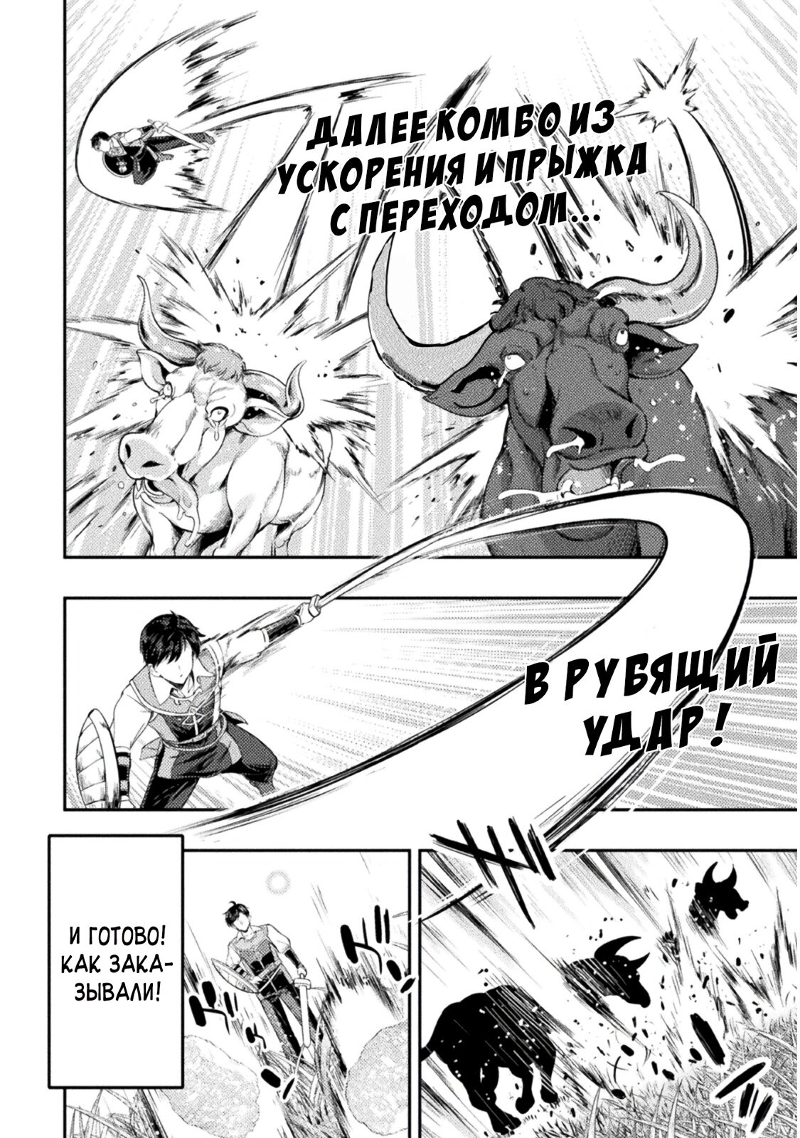 Манга Призванный как герой, я оказался низкого ранга, поэтому создал гарем из горничных! - Глава 5 Страница 4